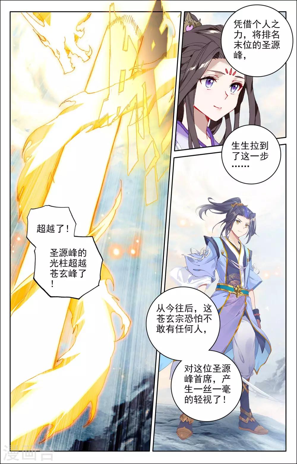 元尊小说免费阅读笔趣阁漫画,第279话上 九龙洗礼1图