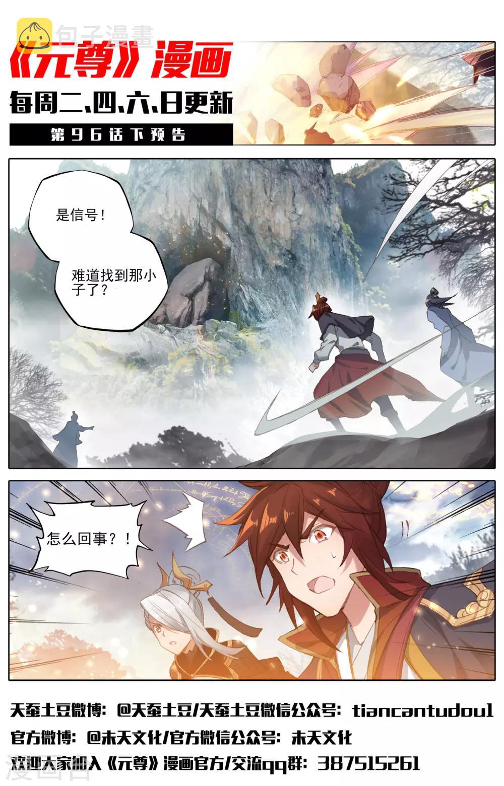 元尊小说笔趣阁漫画,第96话上 圣碑2图