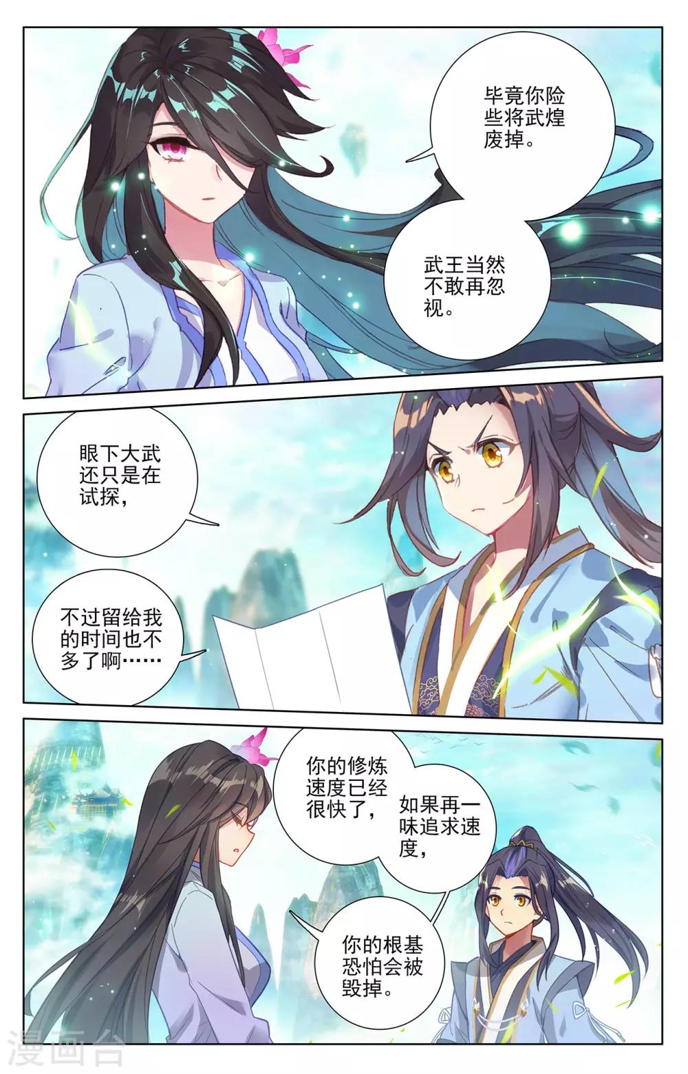 元尊在线观看全集免费播放策驰漫画,第255话下 九神府2图