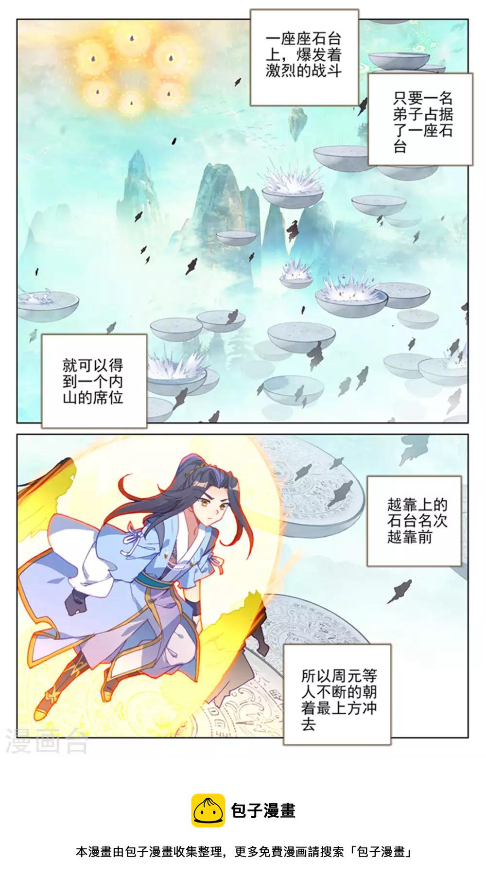 元尊小说最新章节漫画,第155话上 首席之争2图