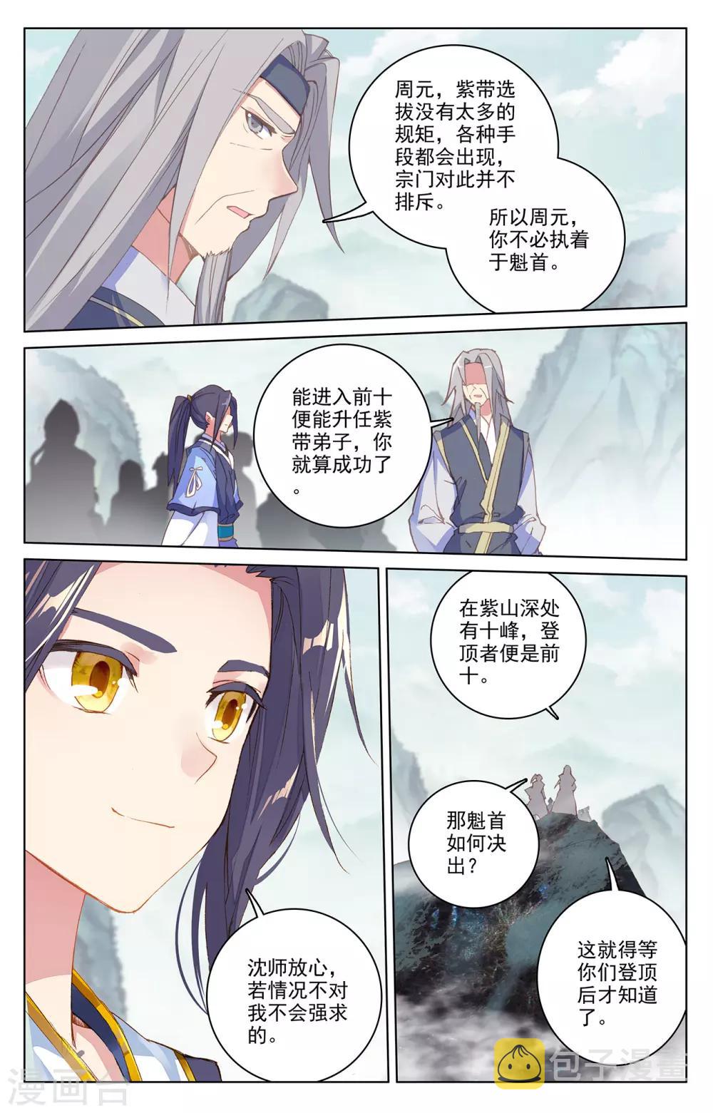 元尊第二季漫画,第206话上 开啓1图