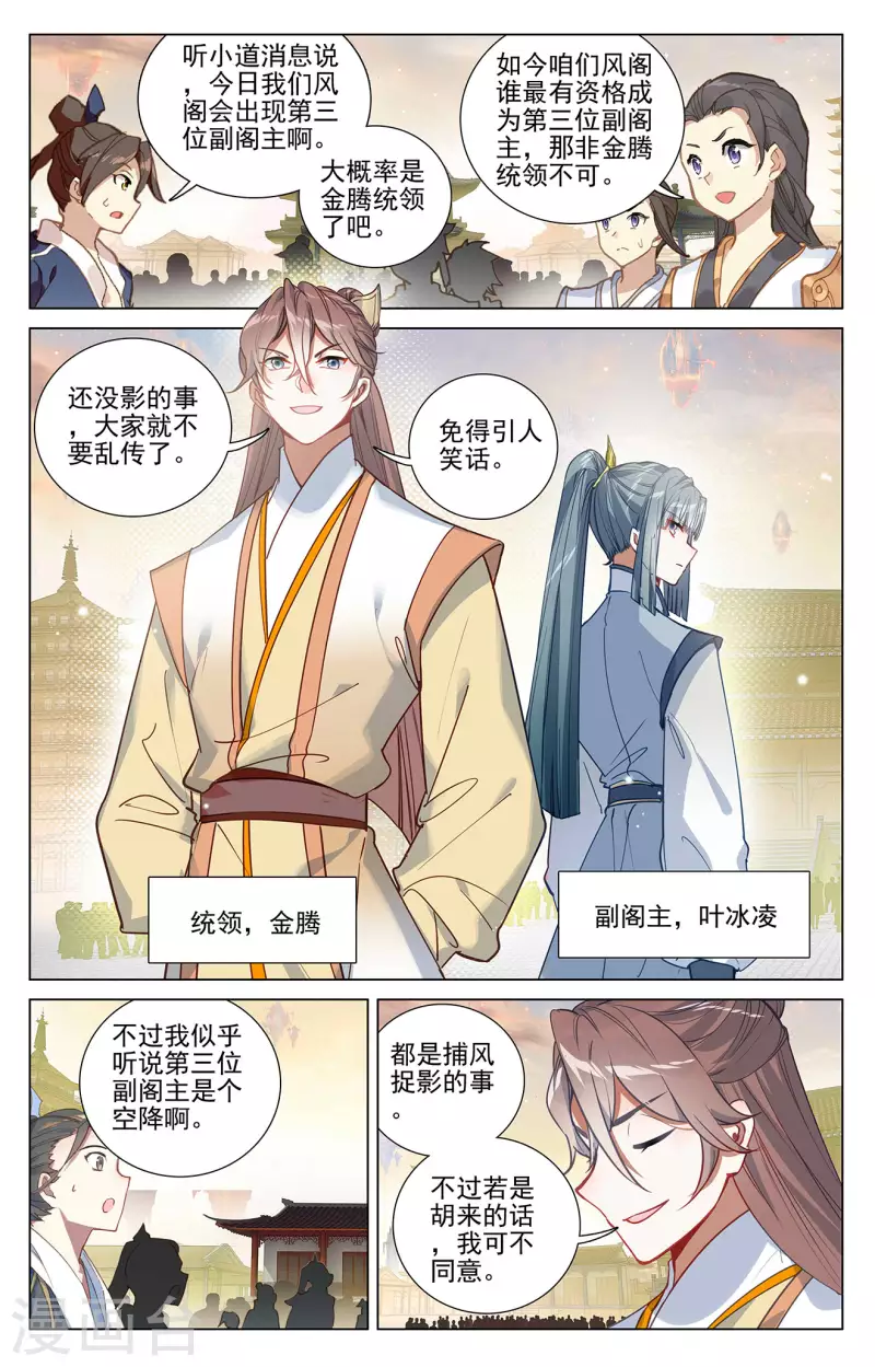 元尊小说笔趣阁漫画,第376话上 入职风波1图