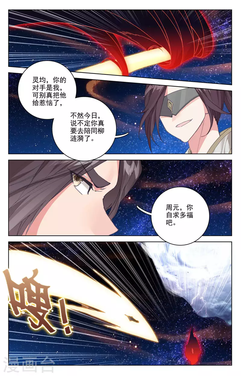 元尊动漫免费观看全集完整版高清星辰影院漫画,第347话下 惊天之战2图