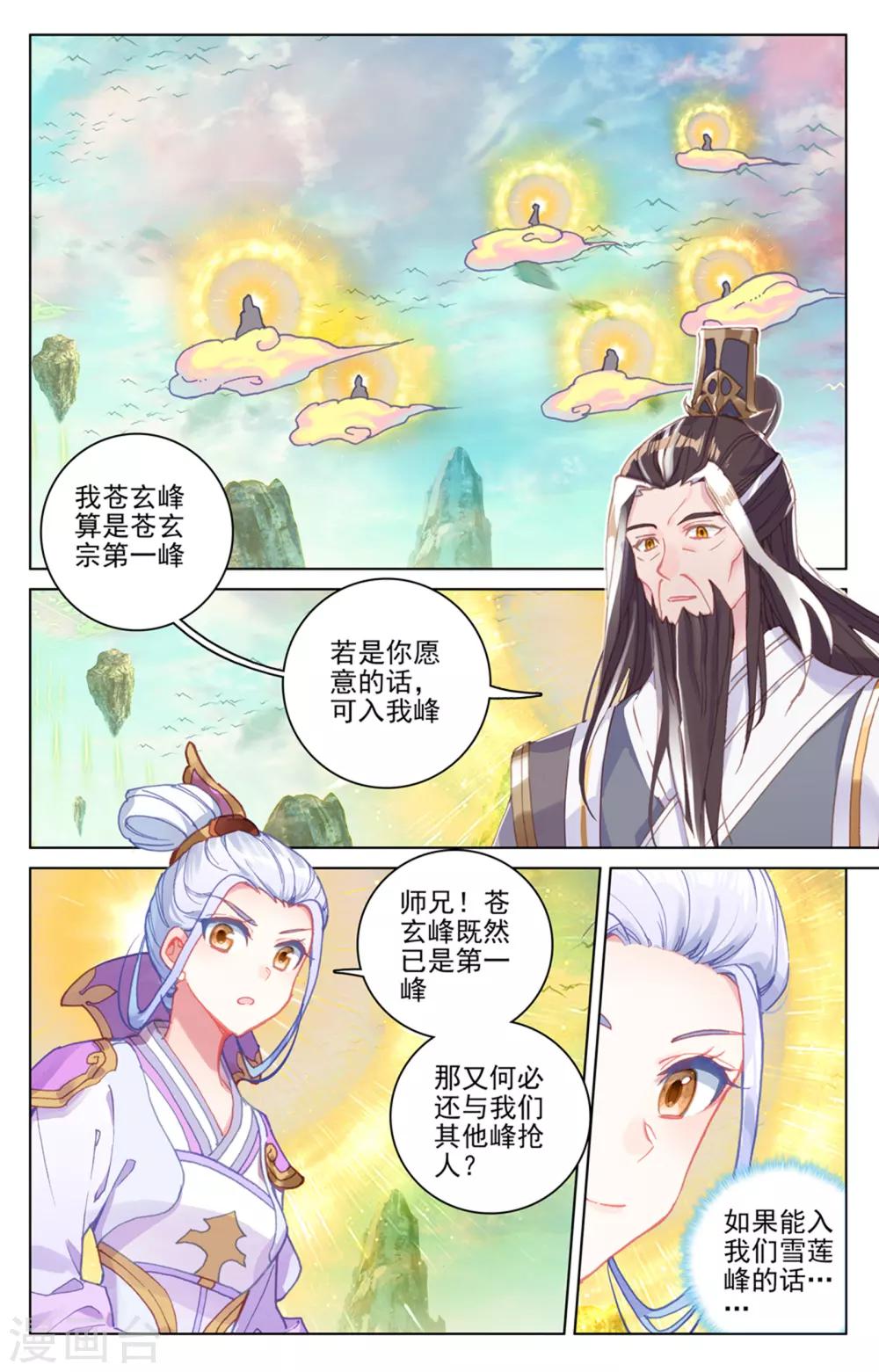 元尊小说漫画,第160话上 择峰2图