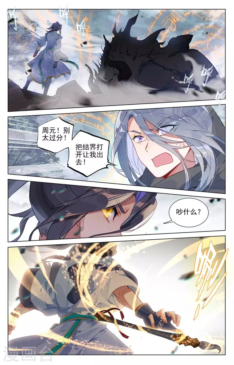 元尊在线观看全集免费播放漫画,第396话下 六纹吞魂2图