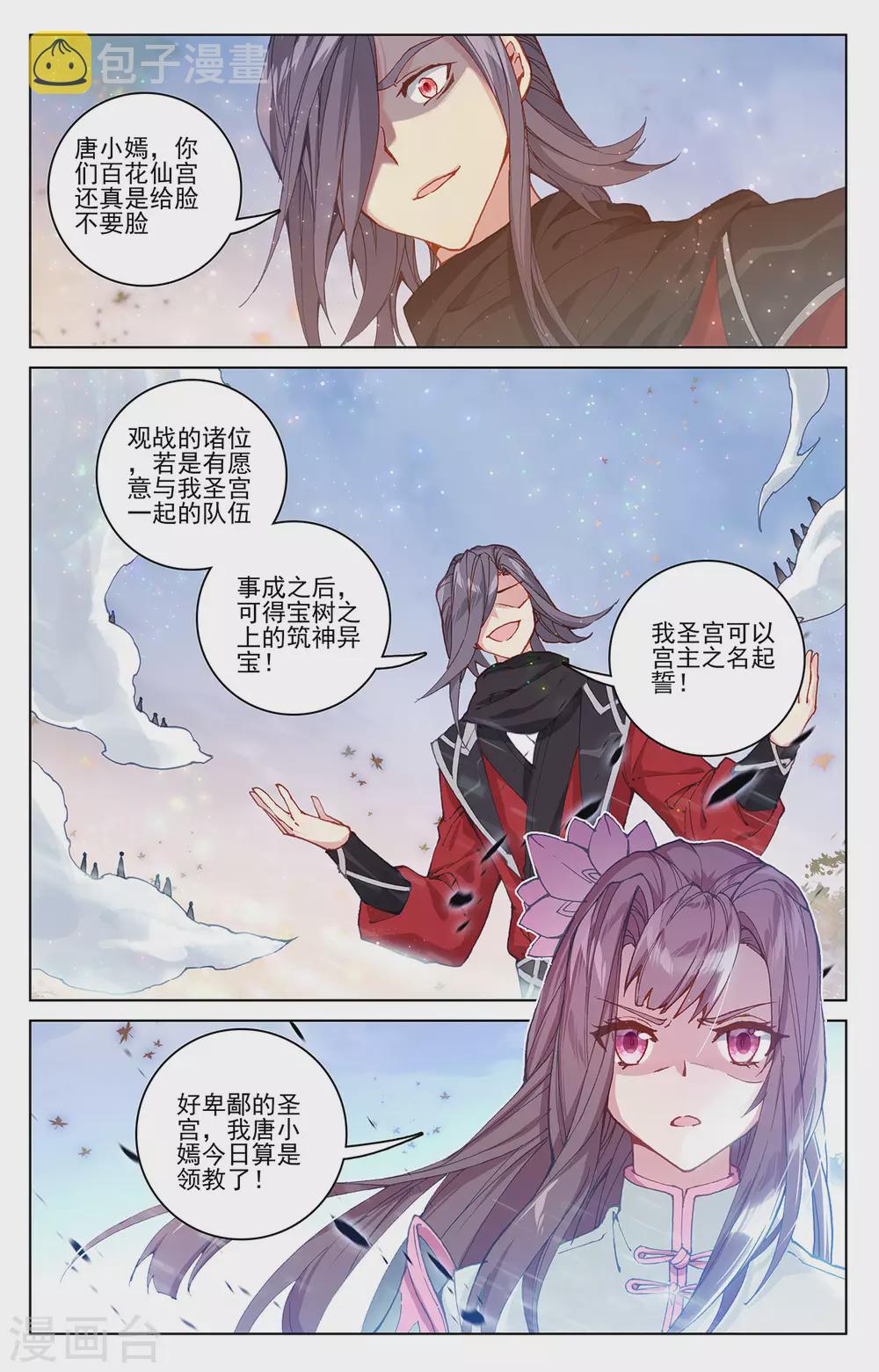 元尊第二季动漫免费观看全集完整版高清漫画,第291话下 宝树2图