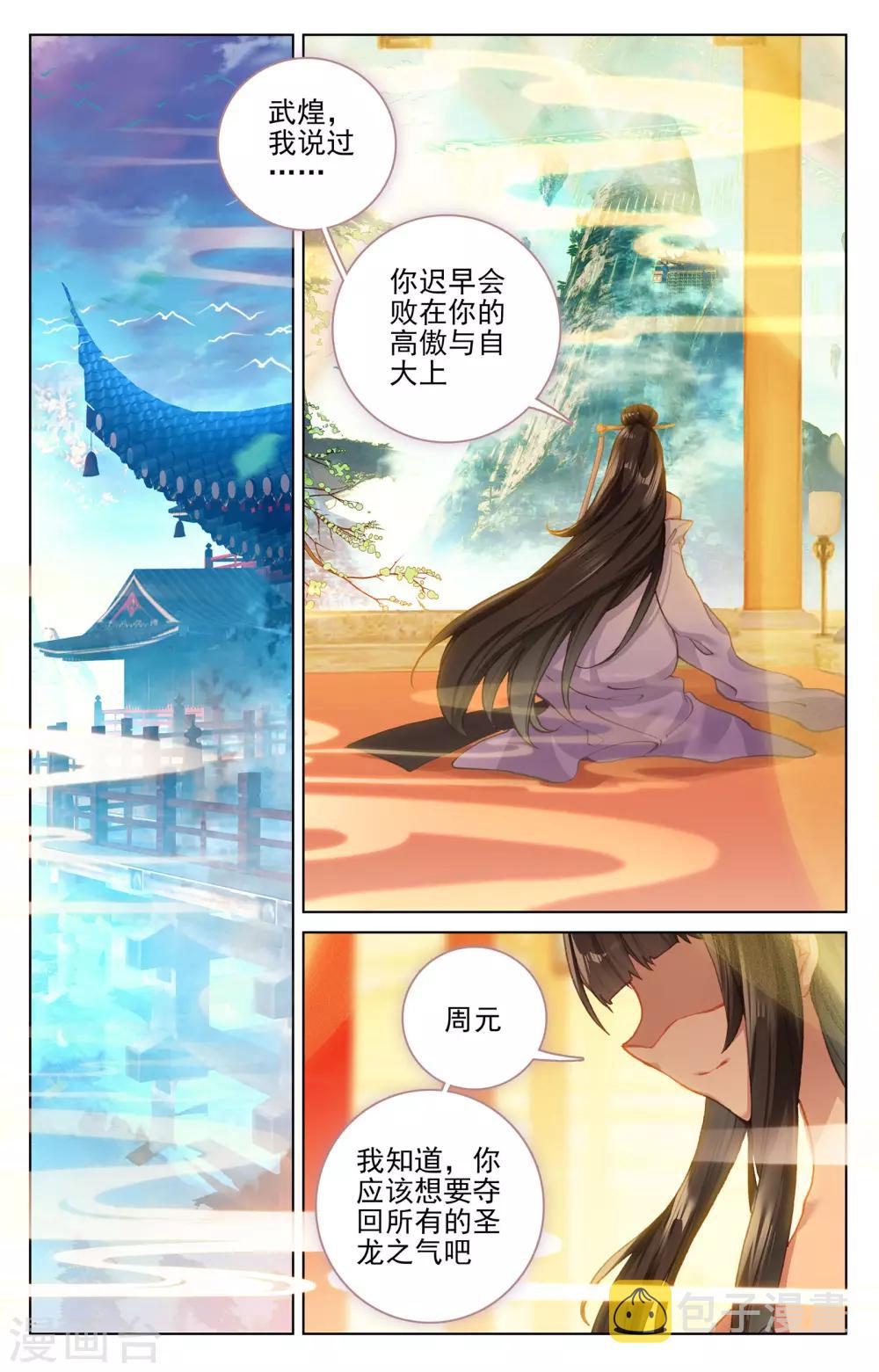 元尊小说免费阅读笔趣阁漫画,第119话下 分圣龙气2图