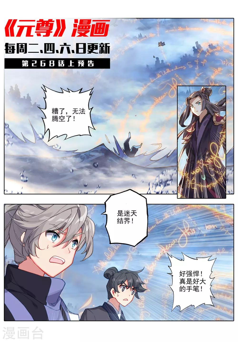 元尊漫画,第267话下 大阵啓1图