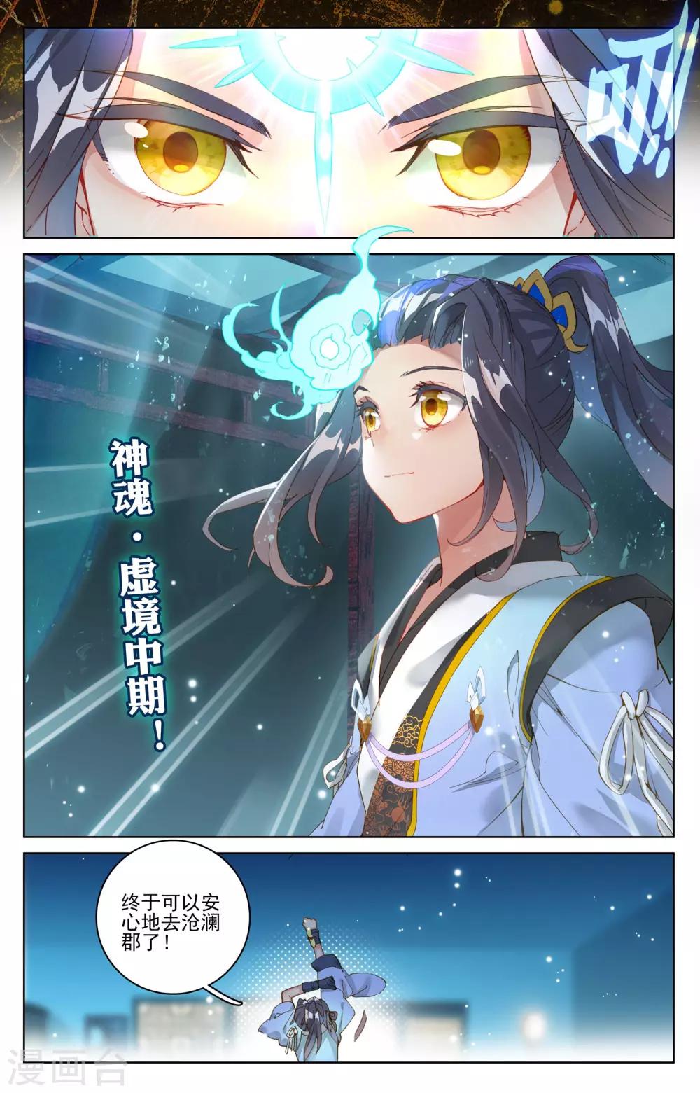 元尊漫画,第48话上 虚境中期1图
