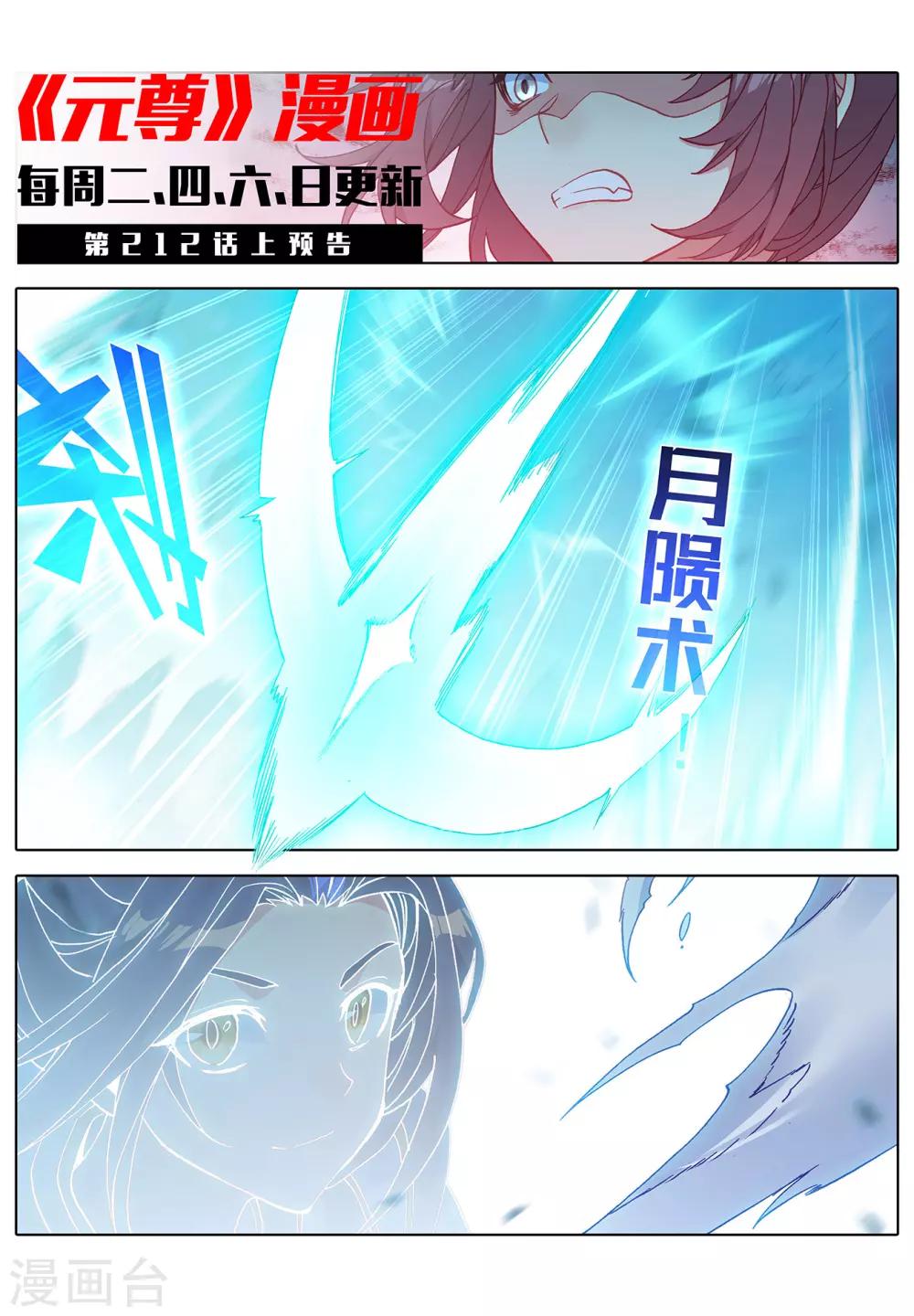 元尊漫画,第211话下 力斗徐炎1图