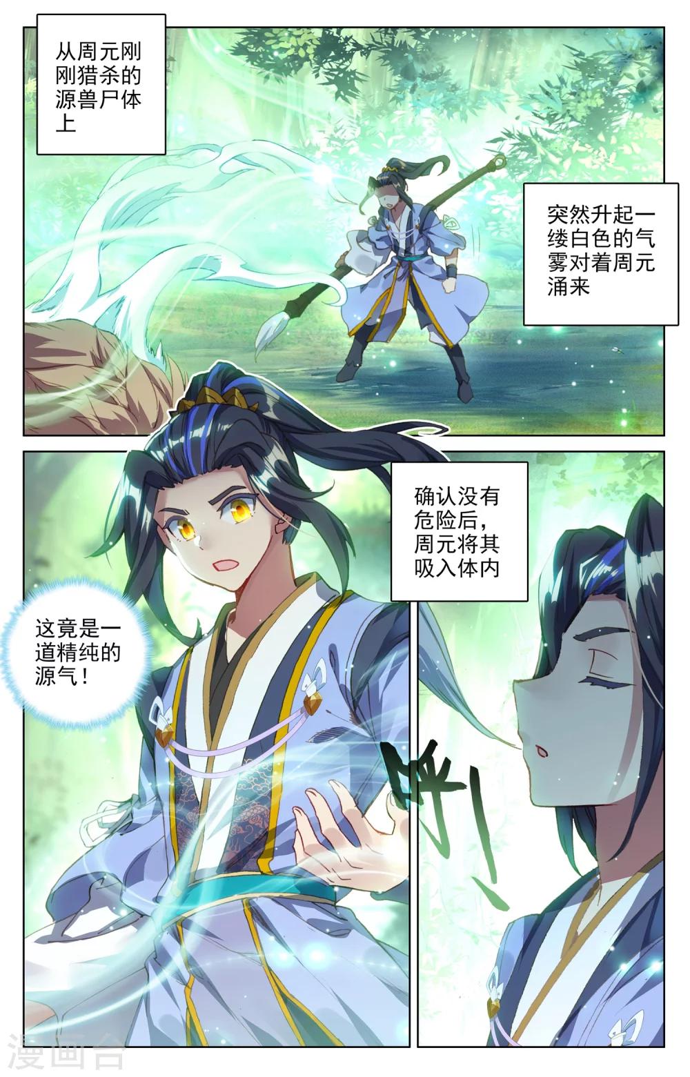 元尊在线观看全集免费播放策驰漫画,第92话下 危局2图