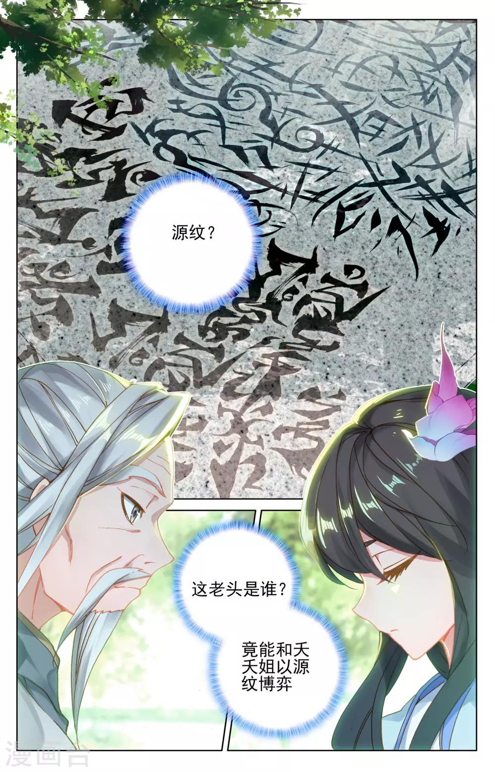 元尊小说笔趣阁漫画,第139话上 大赚源玉1图