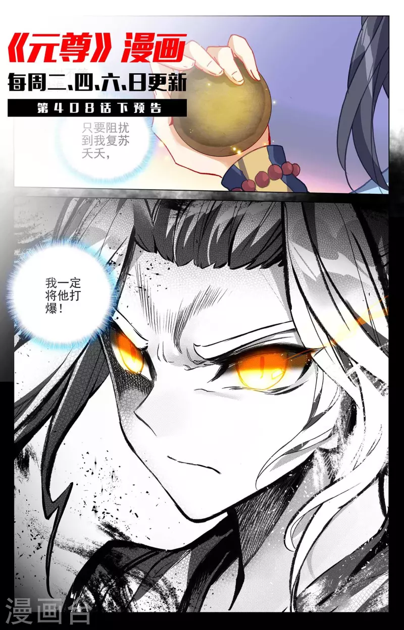 元尊漫画,第408话上 後续影响1图