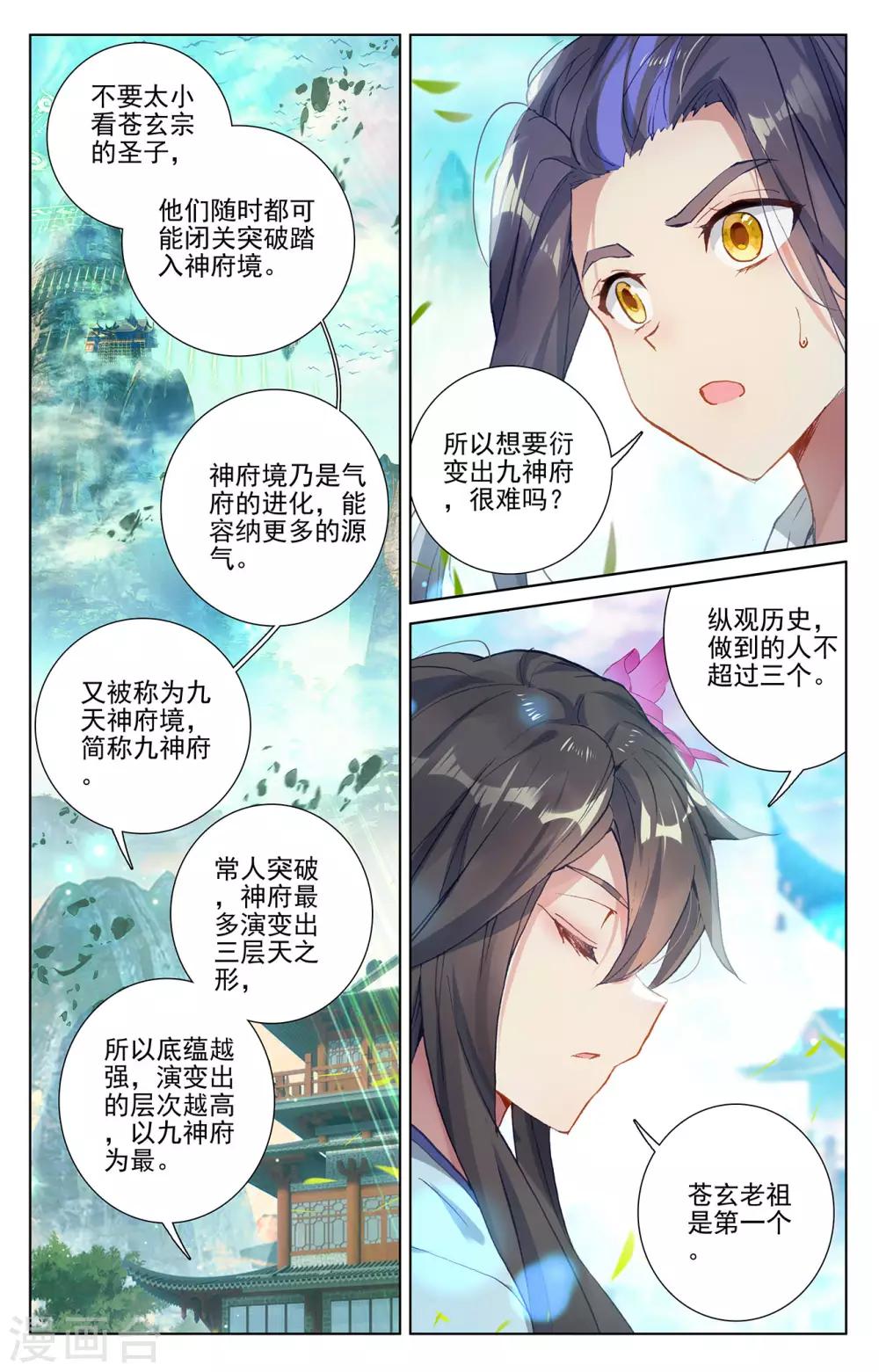 元尊漫画,第255话下 九神府2图