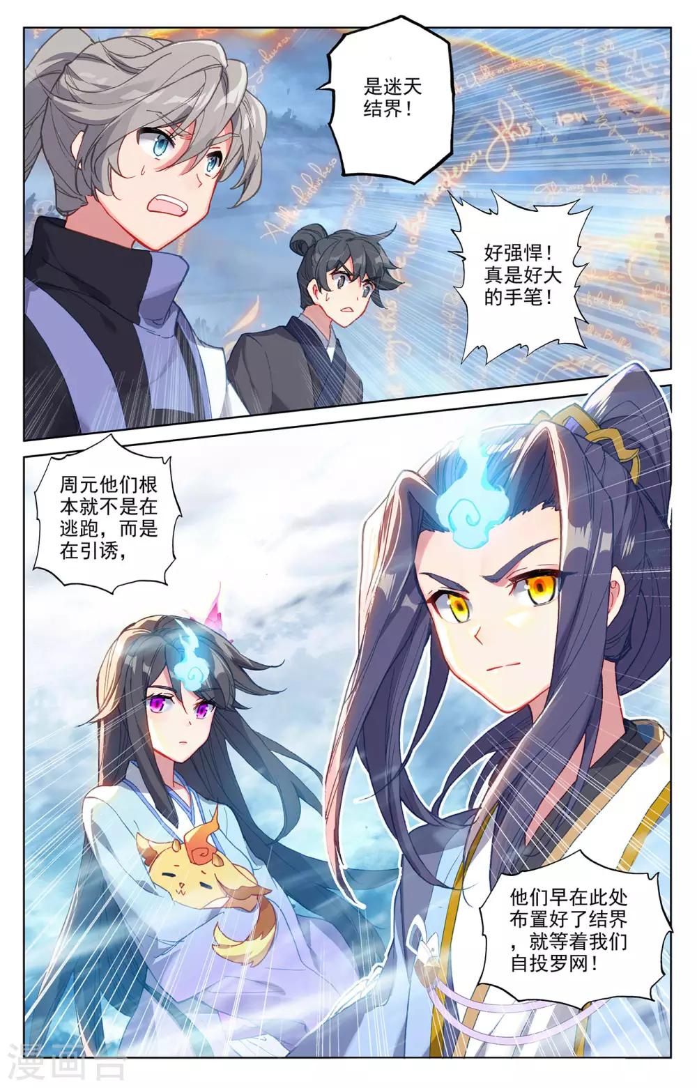 元尊小说笔趣阁漫画,第268话上 迷天显威1图