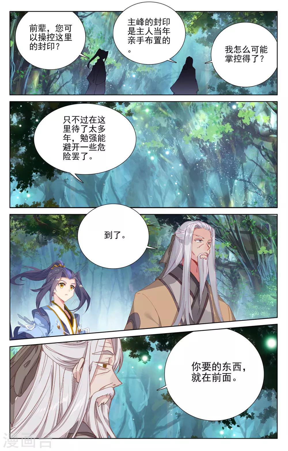 元尊在线观看全集免费播放策驰漫画,第233话下 小玄圣体2图