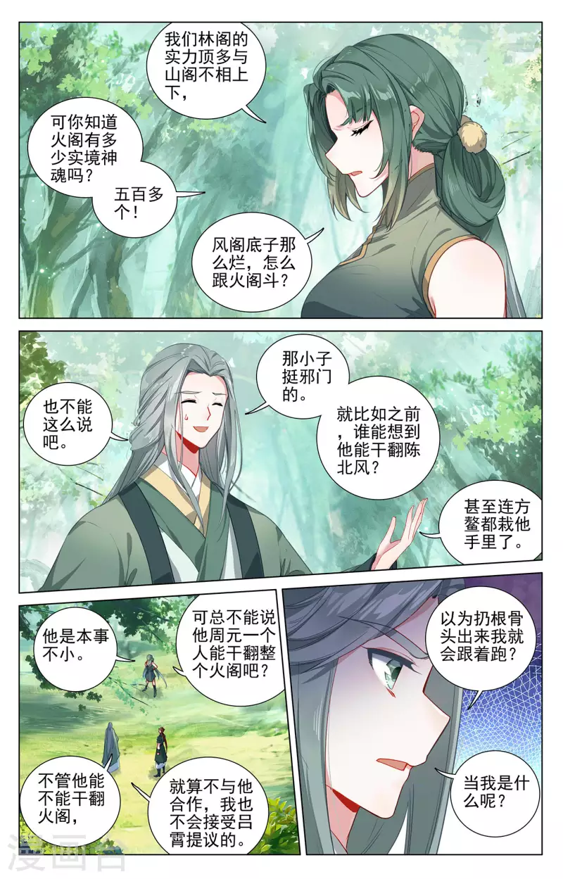 元尊小说免费下载漫画,第401话下 风木联手1图