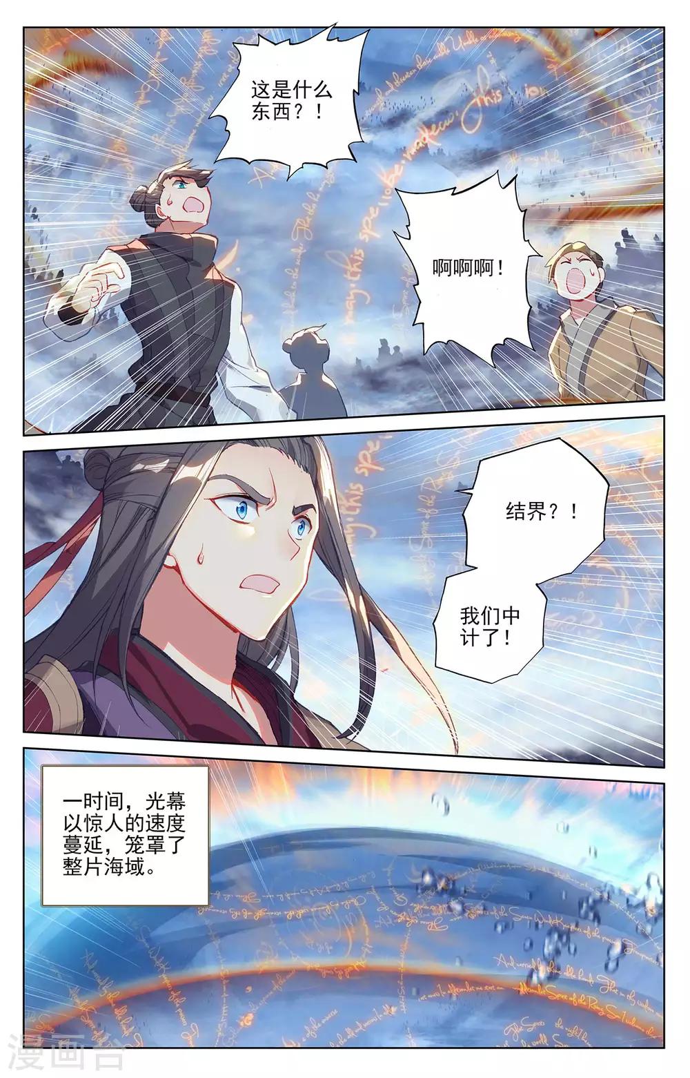 元尊在线观看全集免费播放策驰漫画,第267话下 大阵啓2图