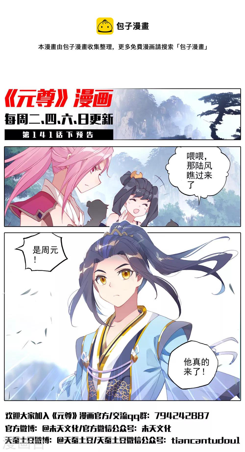 元尊动漫免费观看全集完整版高清星辰影院漫画,第141话上 比试至2图