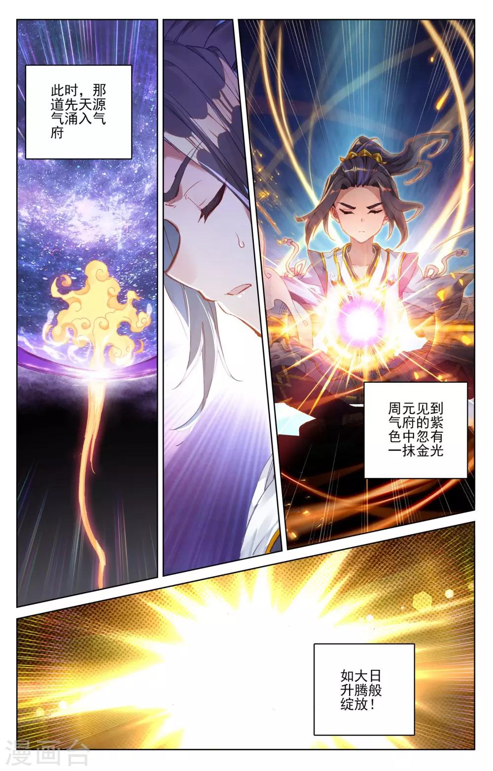 元尊动漫免费观看全集完整版高清星辰影院漫画,第56话下 开辟气府1图