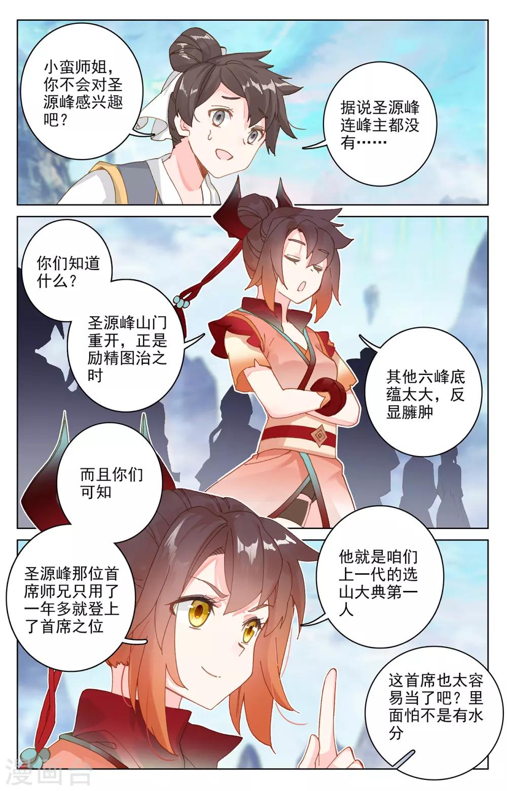 元尊在线观看全集免费播放策驰漫画,第280话上 牧小蛮2图