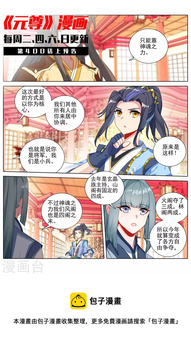 元尊漫画,第399话下 颠倒黑白1图