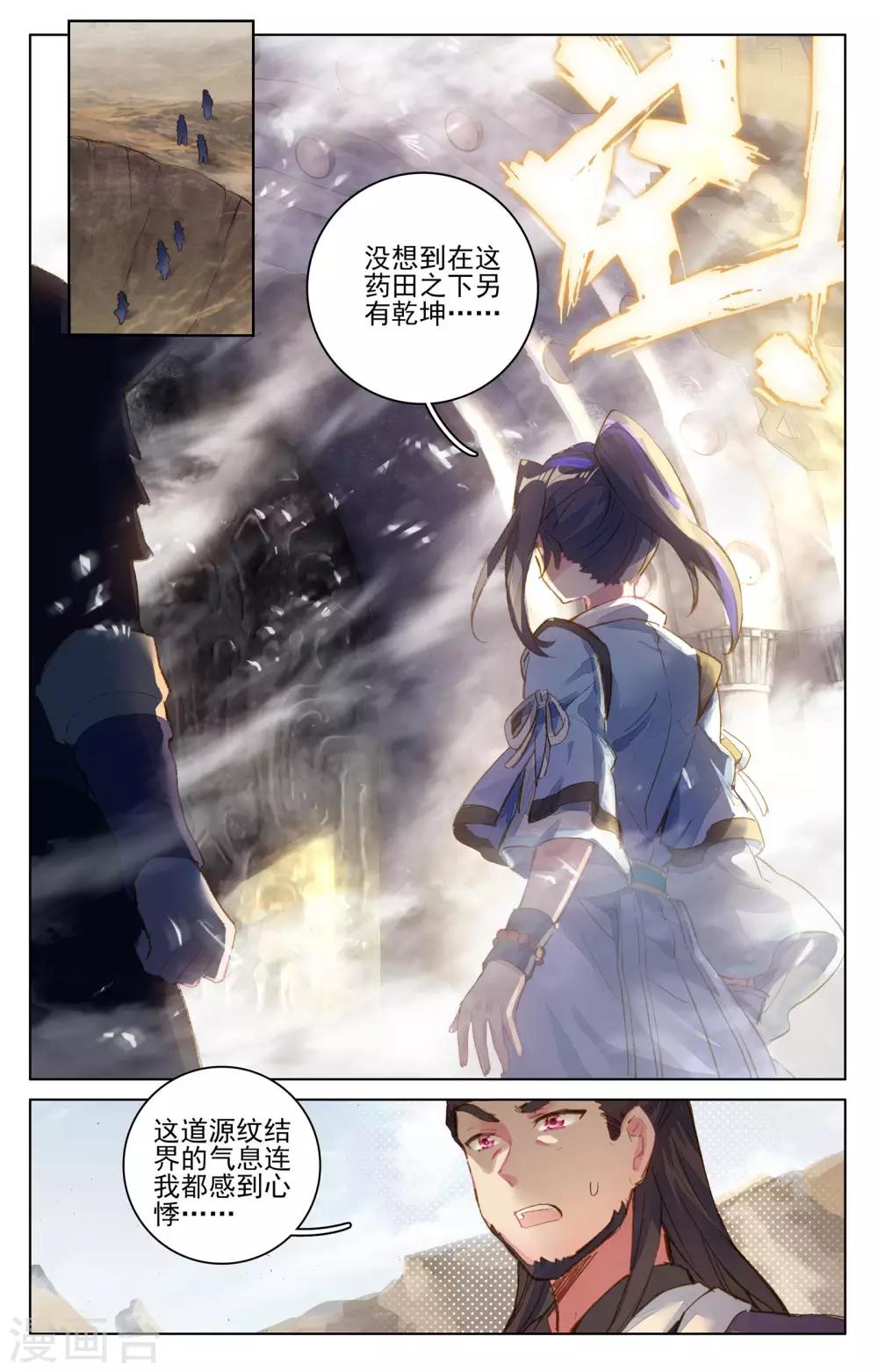 元尊漫画,第64话下 降服2图