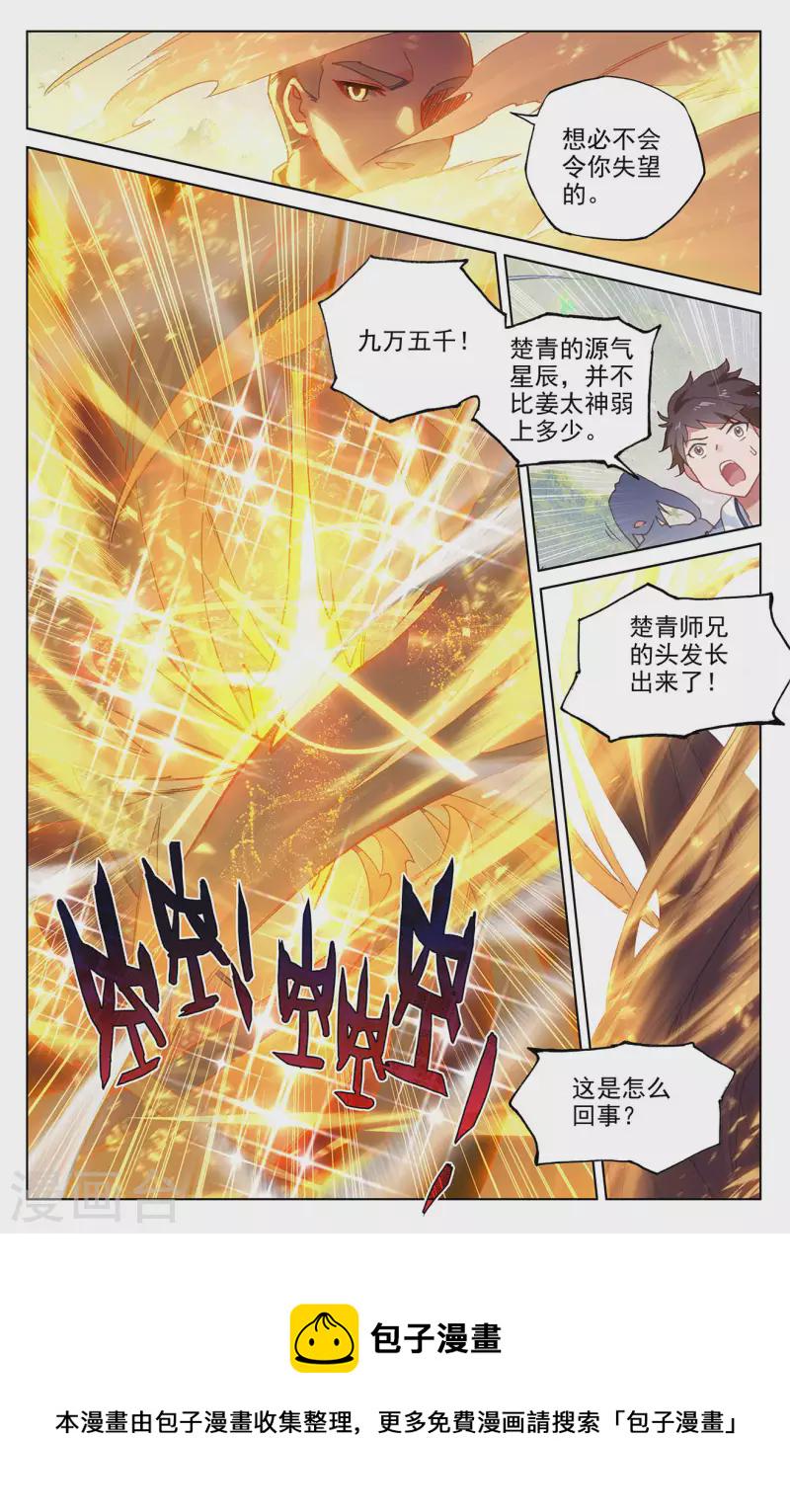 元尊动漫免费观看全集完整版高清星辰影院漫画,第312话下 战斗形态1图