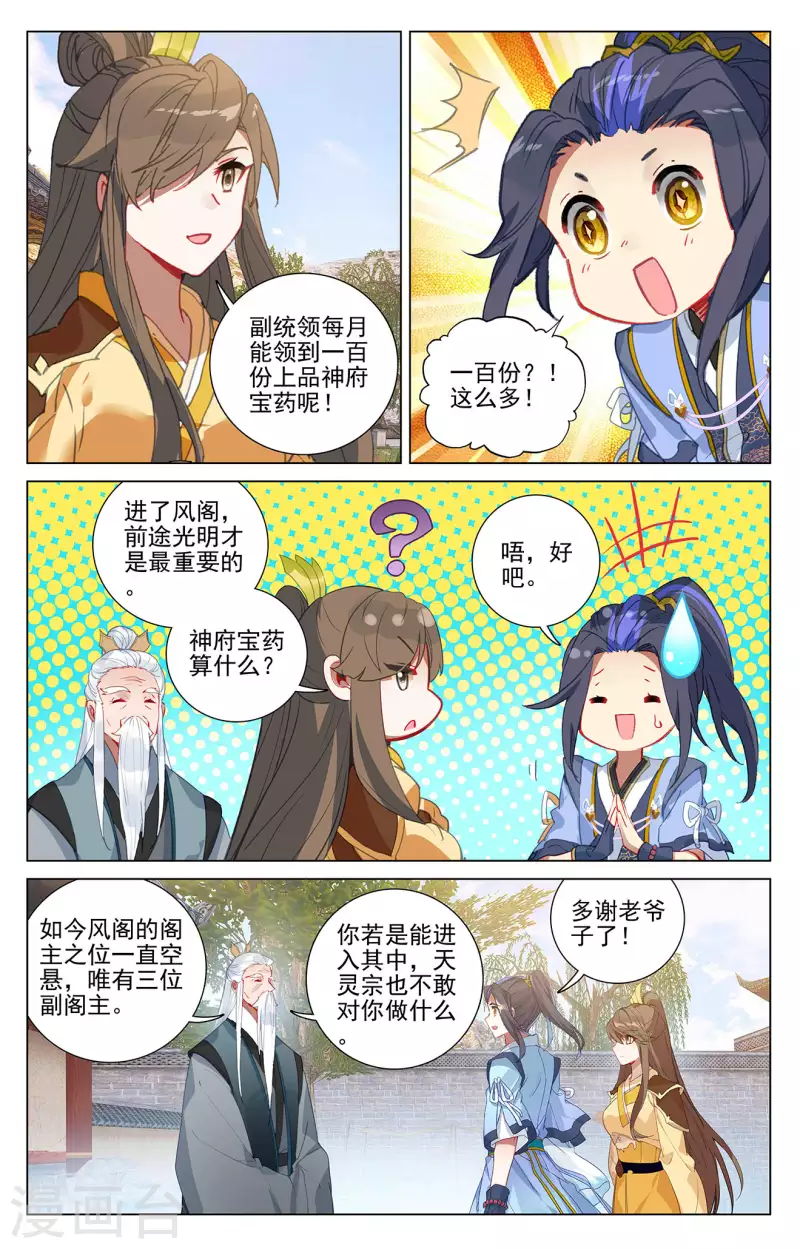 元尊在线观看全集免费播放策驰漫画,第374话下 天渊洞天2图