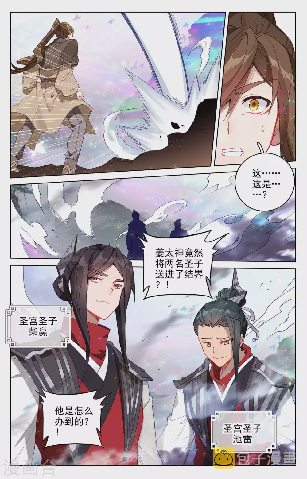 元尊在线观看全集免费播放漫画,第303话下 圣宫突入1图