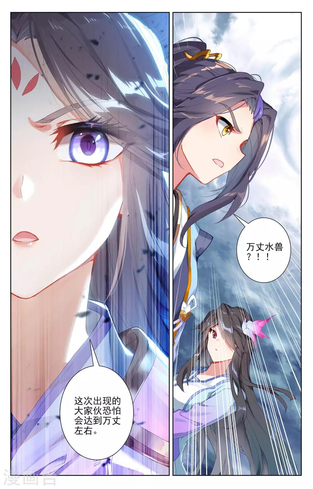 元尊漫画,第273话下 万丈水兽2图