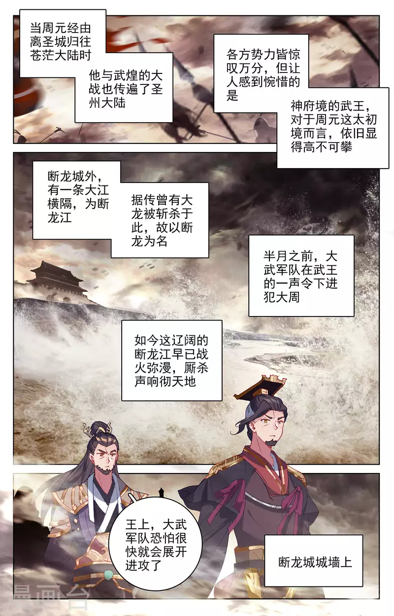 元尊漫画,第332话上 断龙城外2图