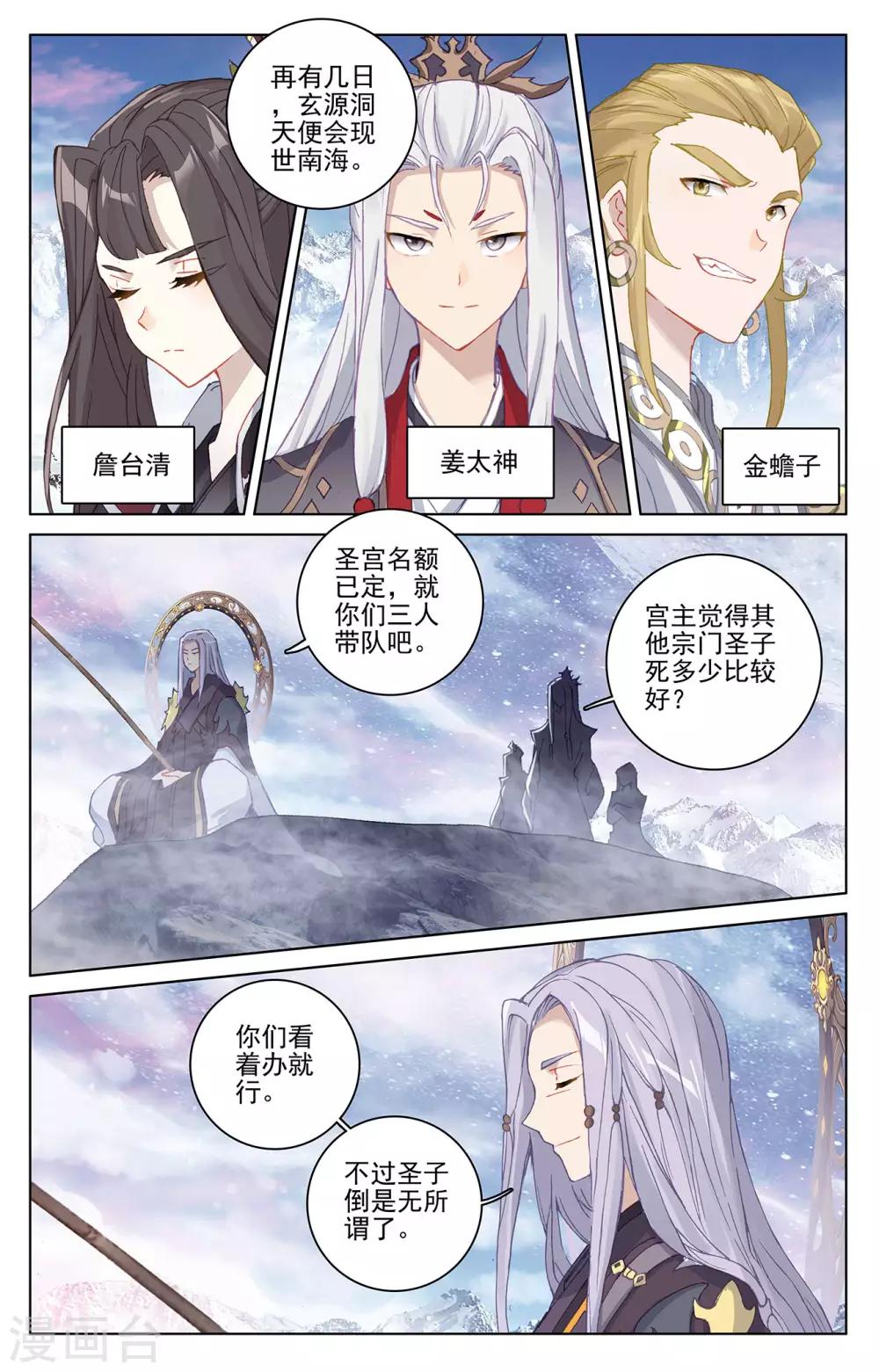 元尊漫画免费阅读下拉式漫画,第282话上 任务1图