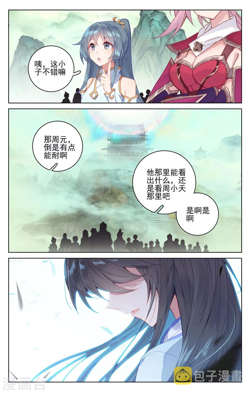 元尊小说免费阅读无弹窗笔趣阁漫画,第200话下 联手入阵2图