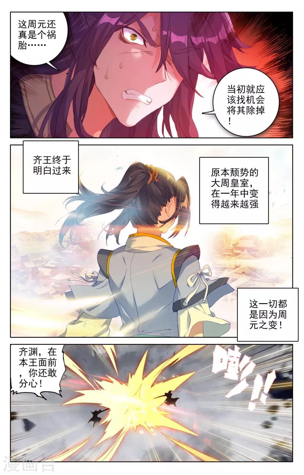 元尊在线观看全集免费播放策驰漫画,第73话上 大势已去1图