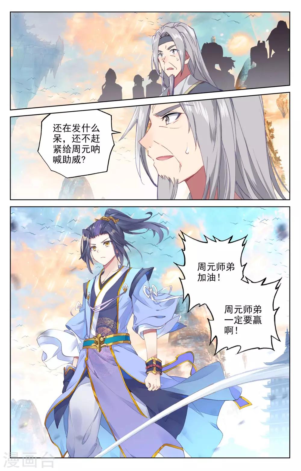 元尊在线观看全集免费播放策驰漫画,第190话下 一拳之威2图