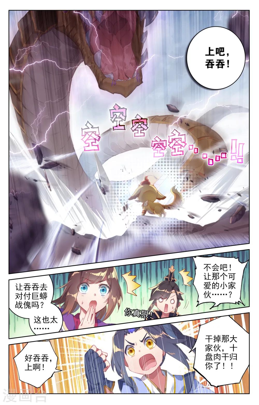 元尊小说免费下载漫画,第60话上 吞吞显威1图