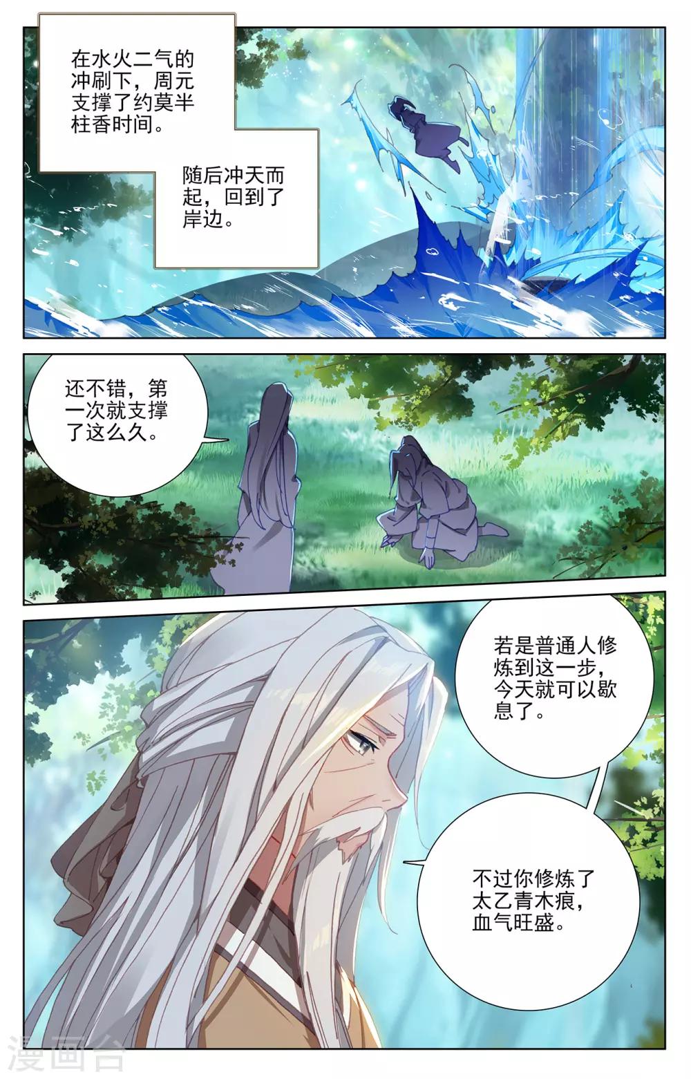 元尊在线观看全集免费播放漫画,第237话上 水火锻龙2图