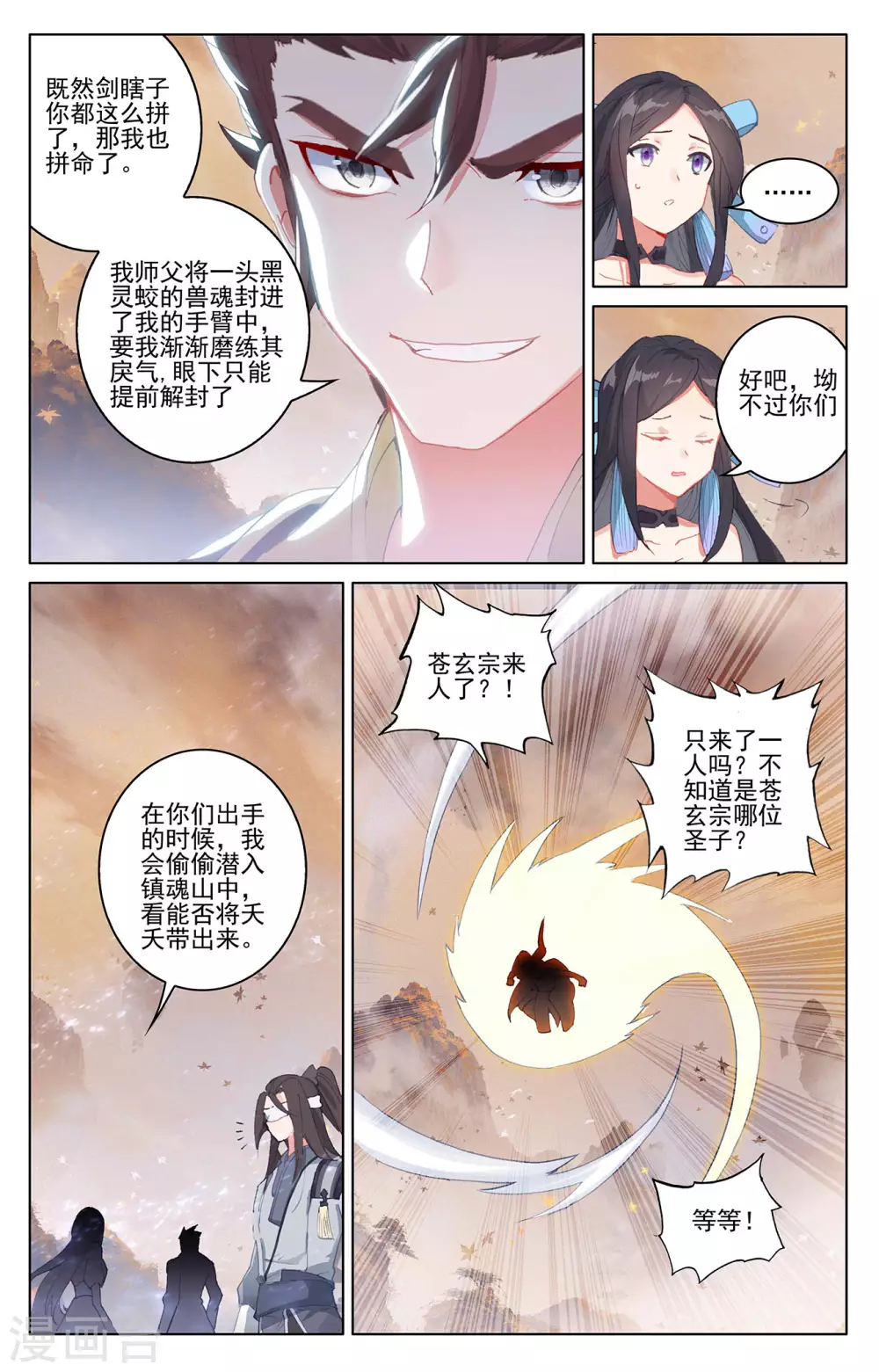 元尊第二季动漫免费观看全集完整版高清漫画,第308话上 圣宫报复2图