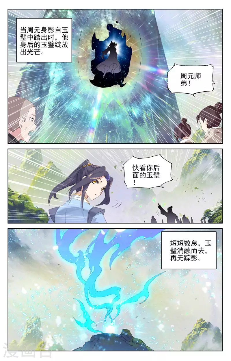 元尊小说免费阅读笔趣阁漫画,第317话下 天诛圣纹1图