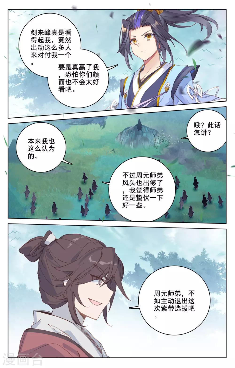 元尊小说免费阅读笔趣阁漫画,第208话下 化虚隐藏1图