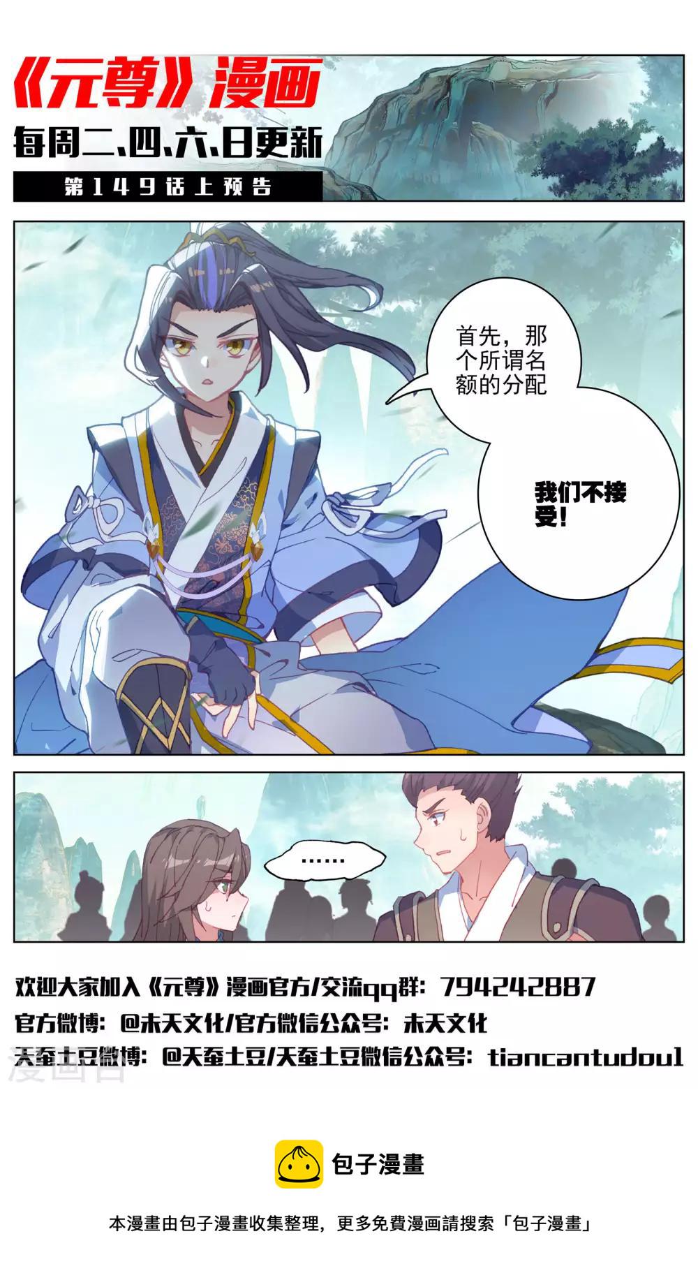 元尊小说笔趣阁漫画,第148话下 大显手段2图