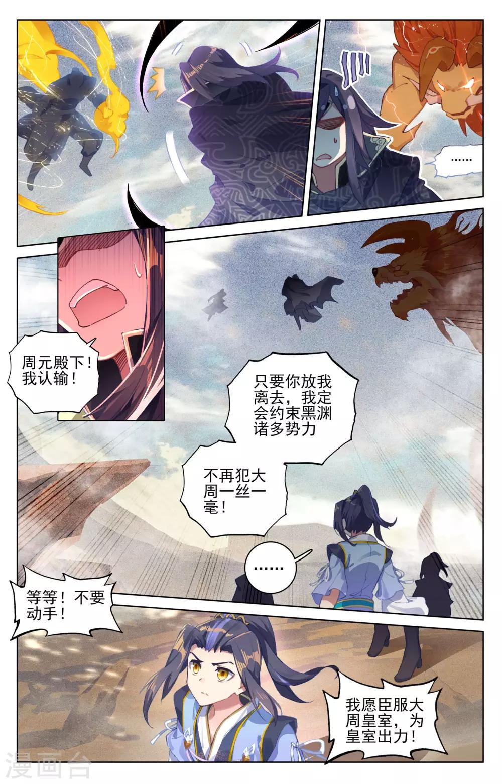 元尊漫画全集免费阅读下拉式6漫画奇漫屋漫画,第64话上 降服2图