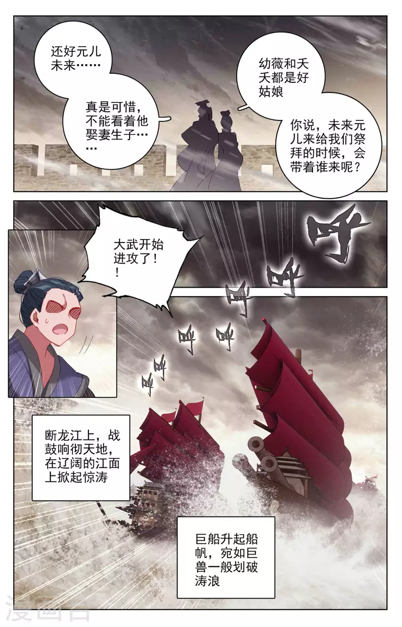 元尊在线观看全集免费播放策驰漫画,第332话下 断龙城外2图