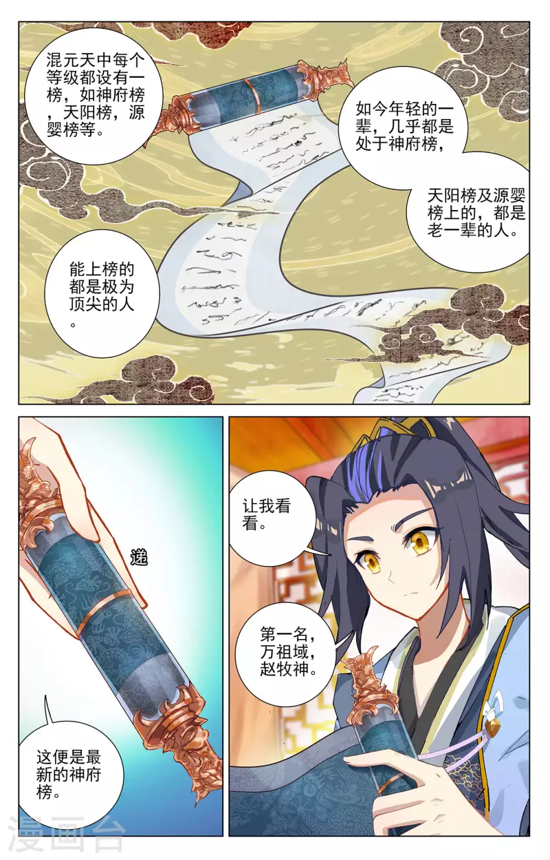 元尊动漫免费观看全集完整版高清星辰影院漫画,第367话下 神府榜单1图