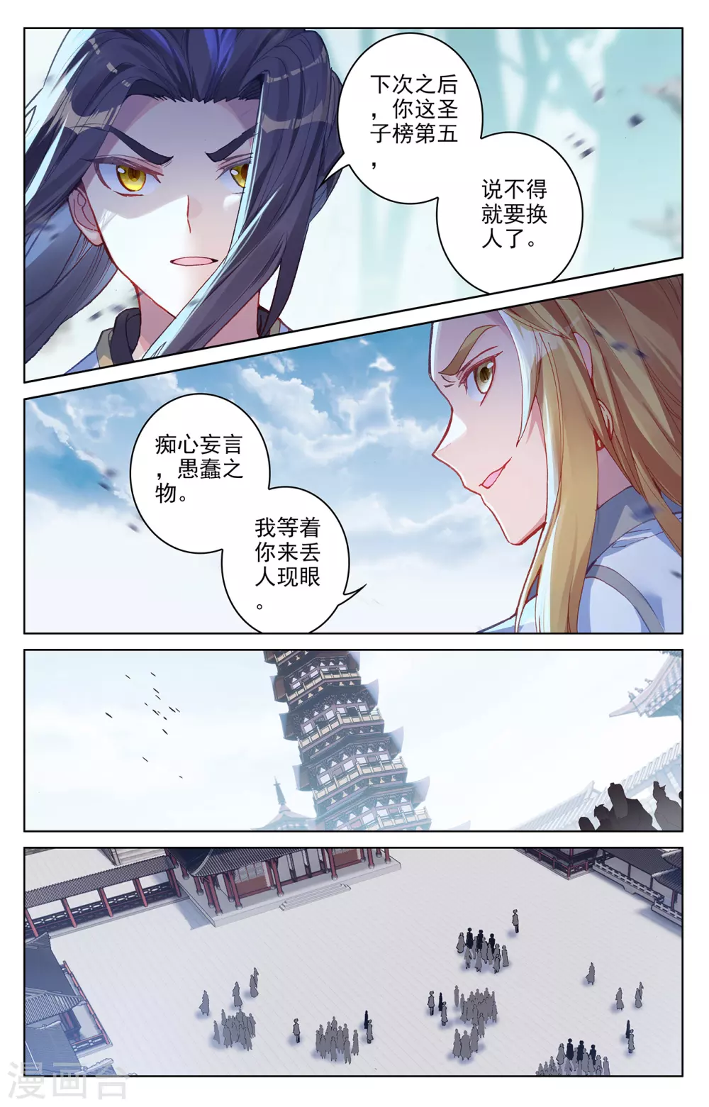 元尊小说笔趣阁漫画,第300话下 化解2图