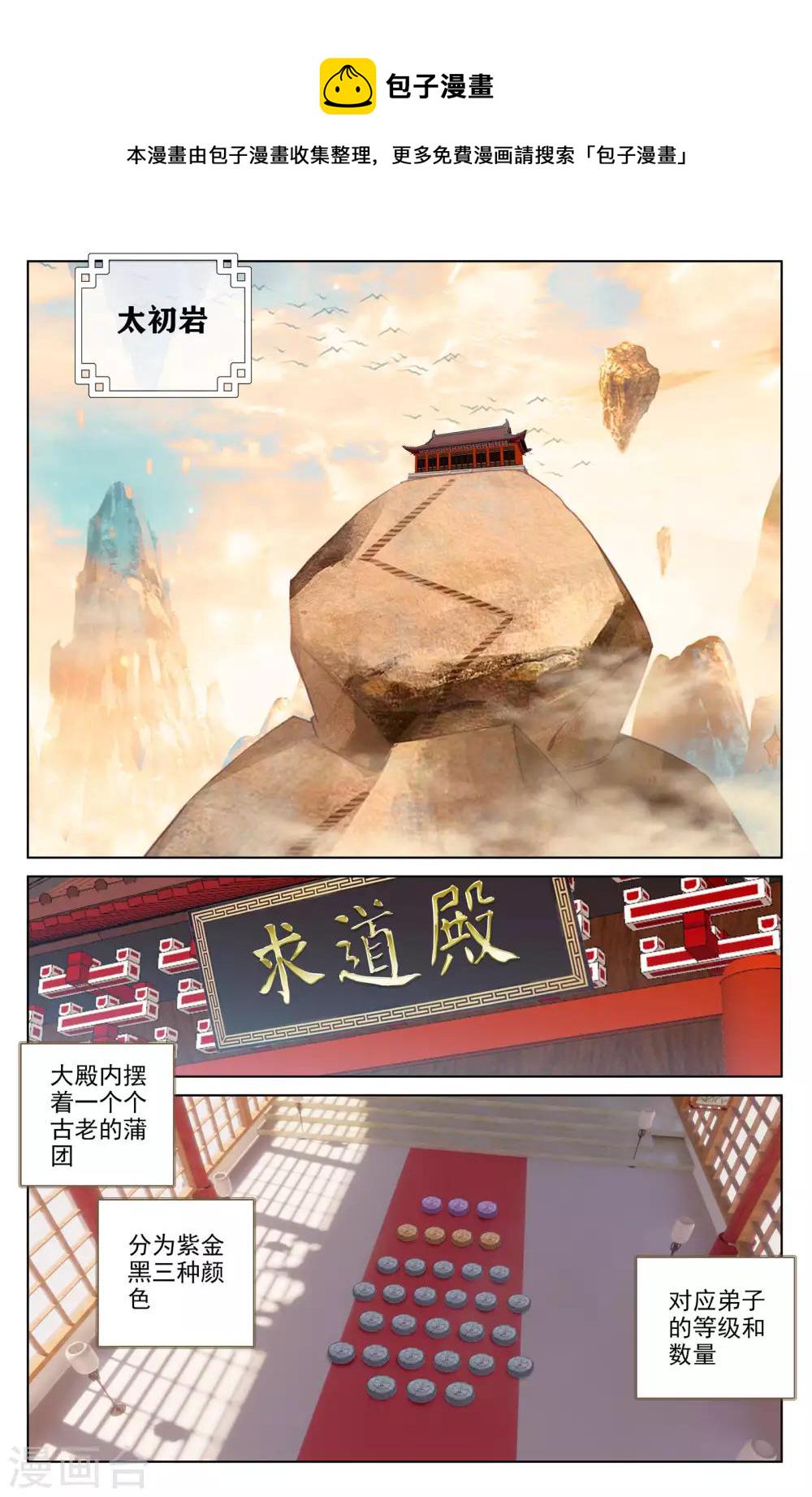 元尊小说漫画,第165话下 金带第三2图