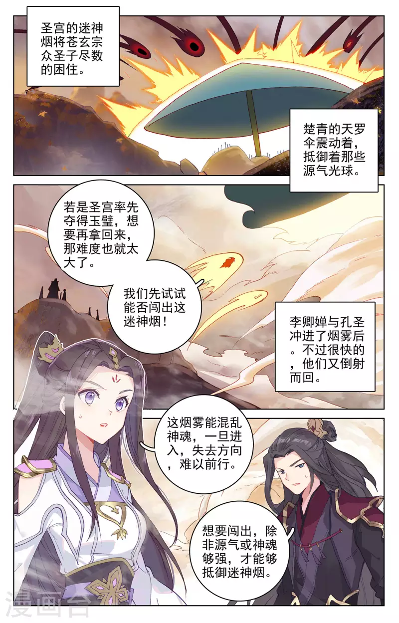 元尊小说免费阅读无弹窗笔趣阁漫画,第312话上 战斗形态2图