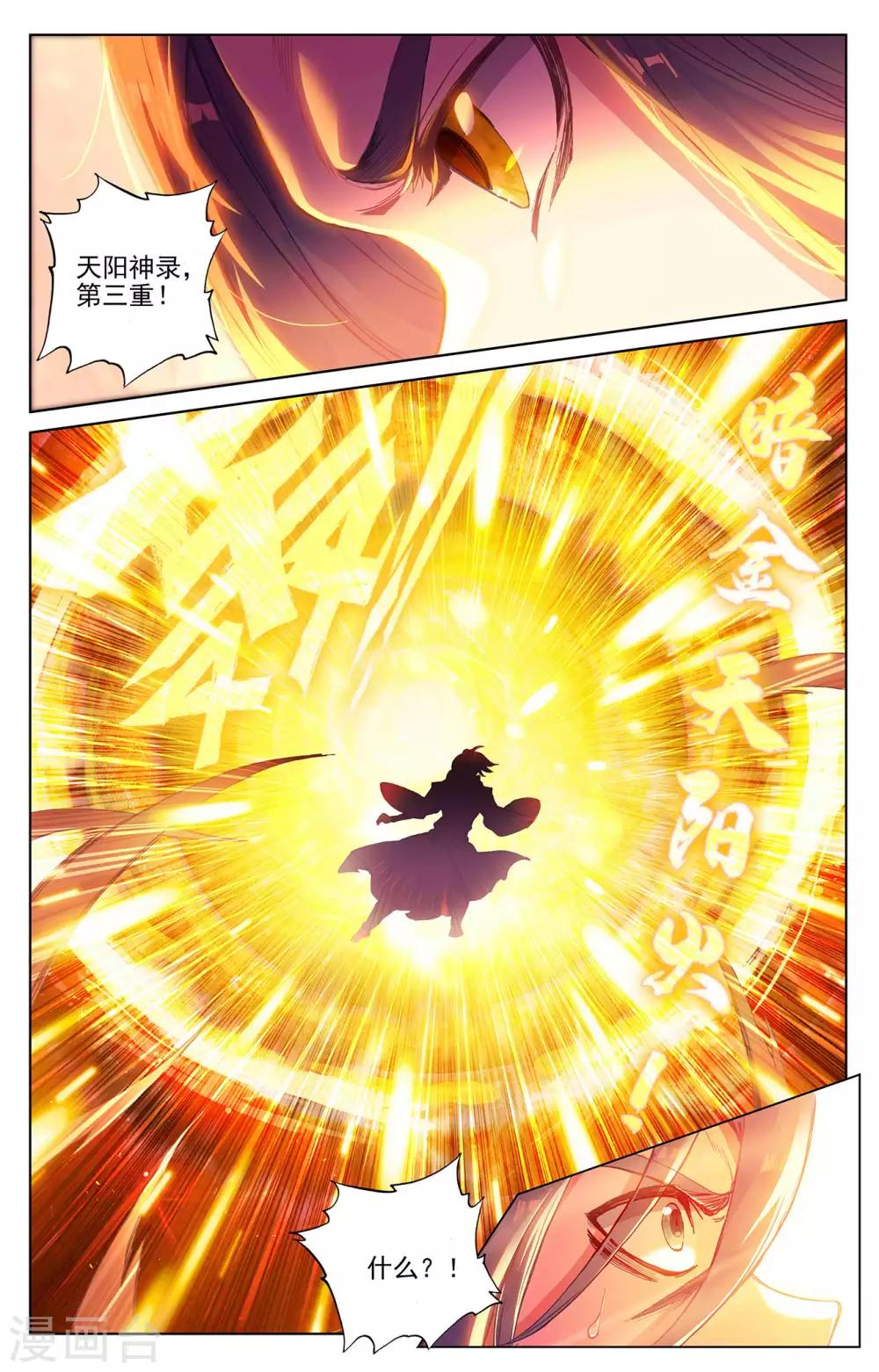 元尊漫画,第252话上 问鼎1图