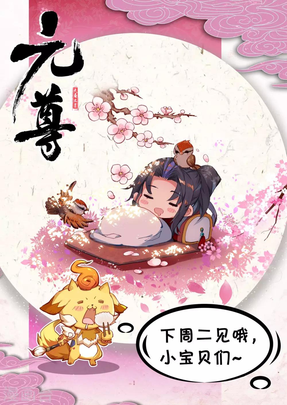 元尊漫画,第64话下 降服1图